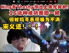 关于Ning在TES比赛中败北，连败引发热议！的信息