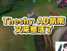 包含TheShy爆冷击败掘金，关键助攻引爆全场！的词条
