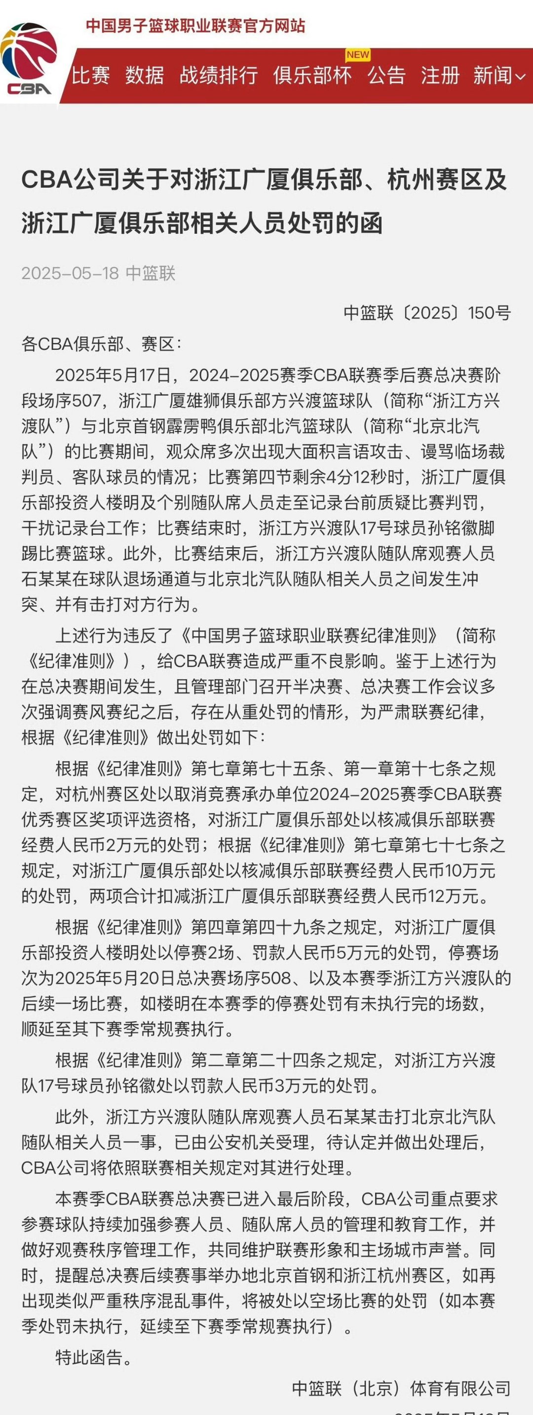 关于广州队内部会议纪要流出——窗口期外线爆发，德国杯使命明确，轮换策略被讨论的信息